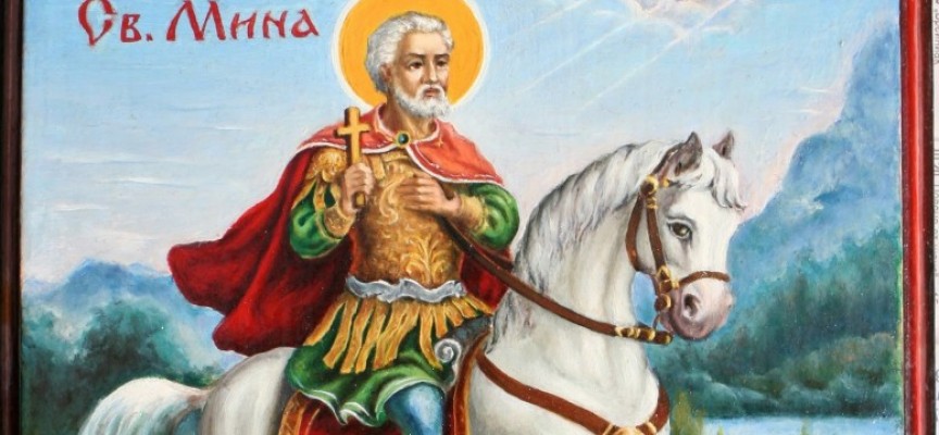 На 11 ноември православната църква почита паметта на Свети Мина