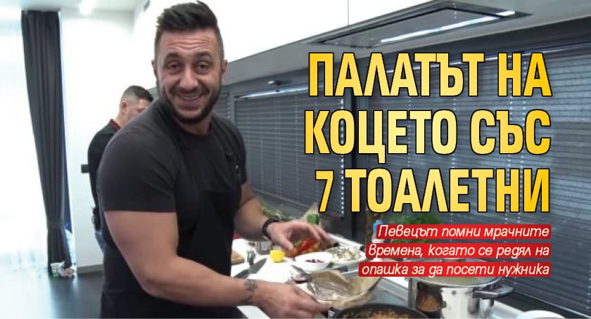 Къщата на Константин в която той се пренесе да живее