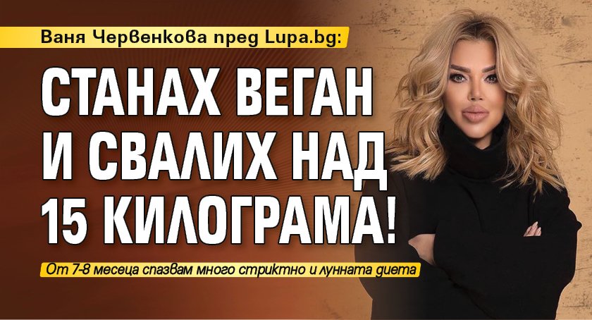 Ваня Червенкова е жена борец – никога не се предава
