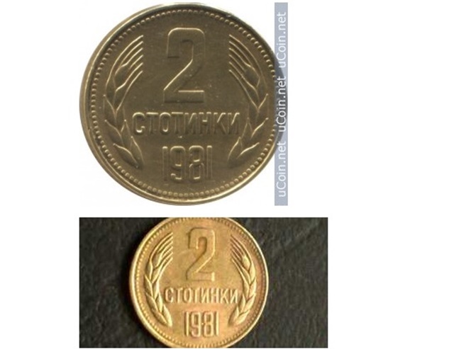 Монета от 2 стотинки, изсечена по време на соца, е