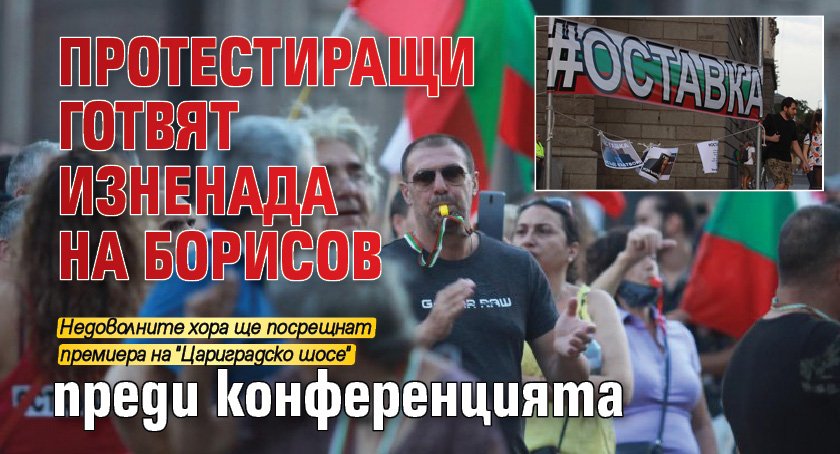 В 27 ия ден на протести в София движението в града