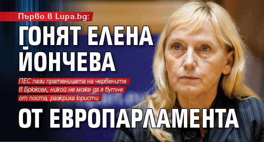 Социалисти близки до шефката на БСП Корнелия Нинова са си