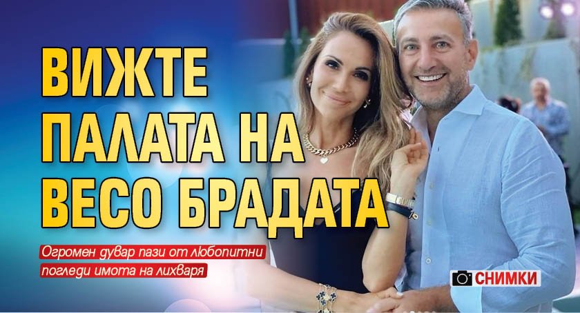 Ивайла Бакалова най после показа дома където живее с гаджето си