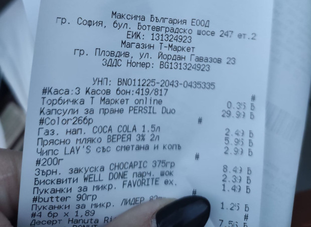 Пловдивчанка остана крайно разочарована от пазаруване в магазин на една