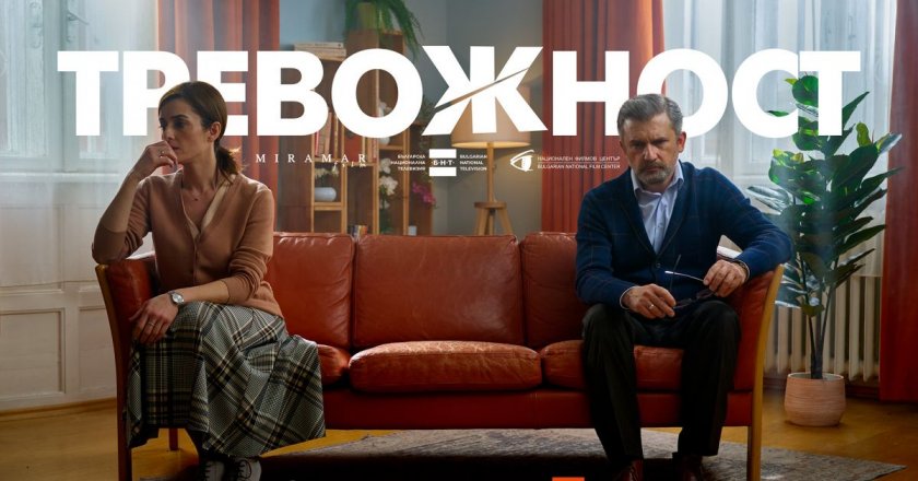 Новият български сериал Тревожност е вдъхновен от действителни случаи и