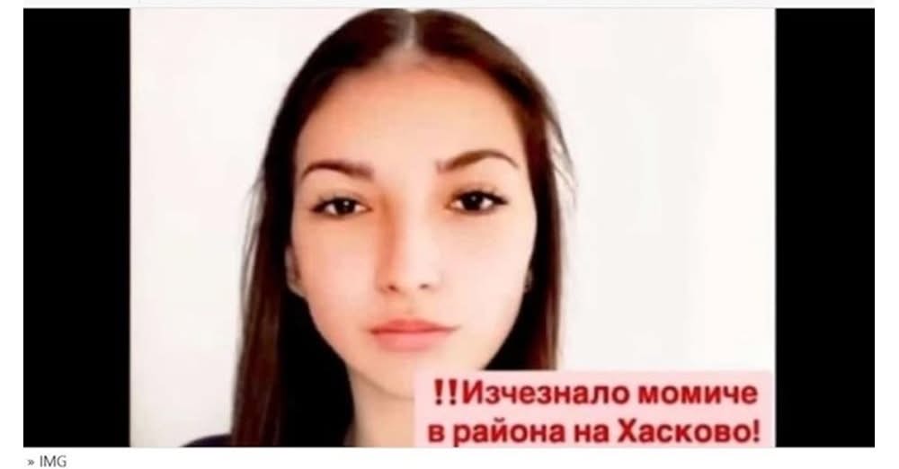 Откриха тялото на 18 годишната Магдалена Русева която изчезна на 26