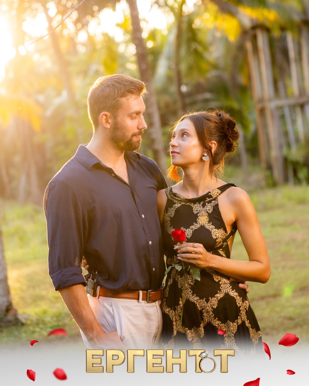 Любомира стана избраницата на Виктор и така те са първата