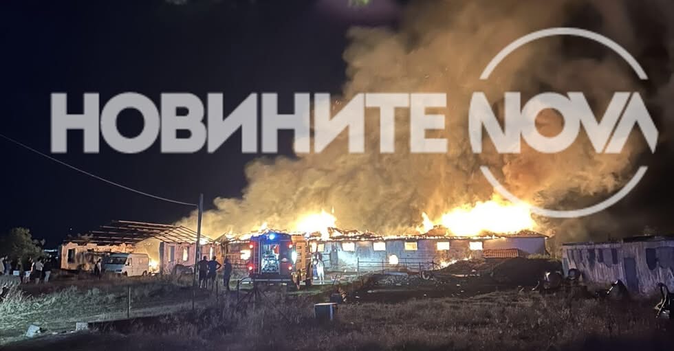 Пожар избухна във ферма в казанлъшкото село Кънчево научи NOVA