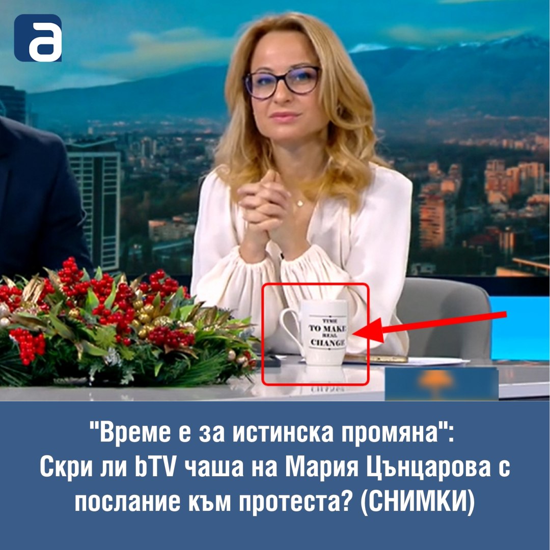 Водещата на Тази сутрин по bTV Мария Цънцарова се появи в