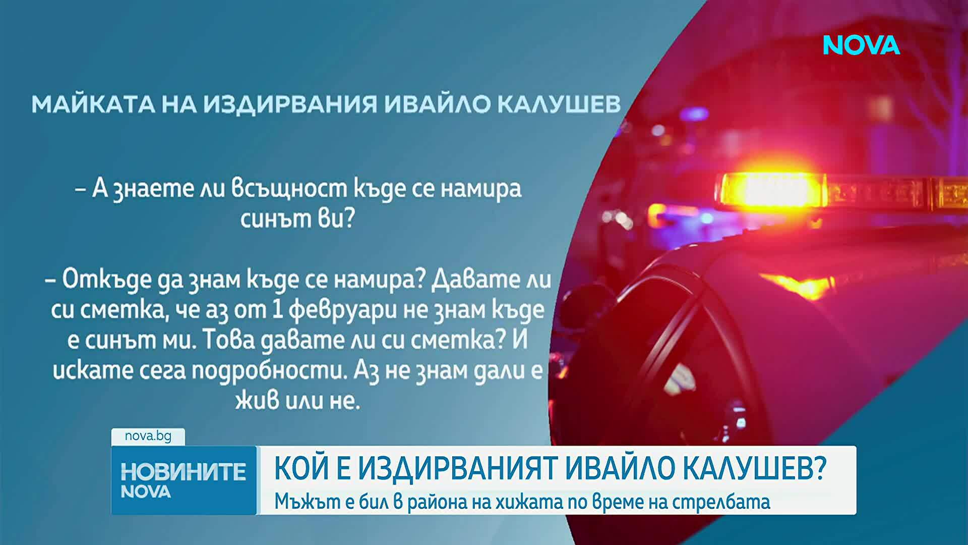 Полицията издирва Ивайло Калушев който е един от управителите на