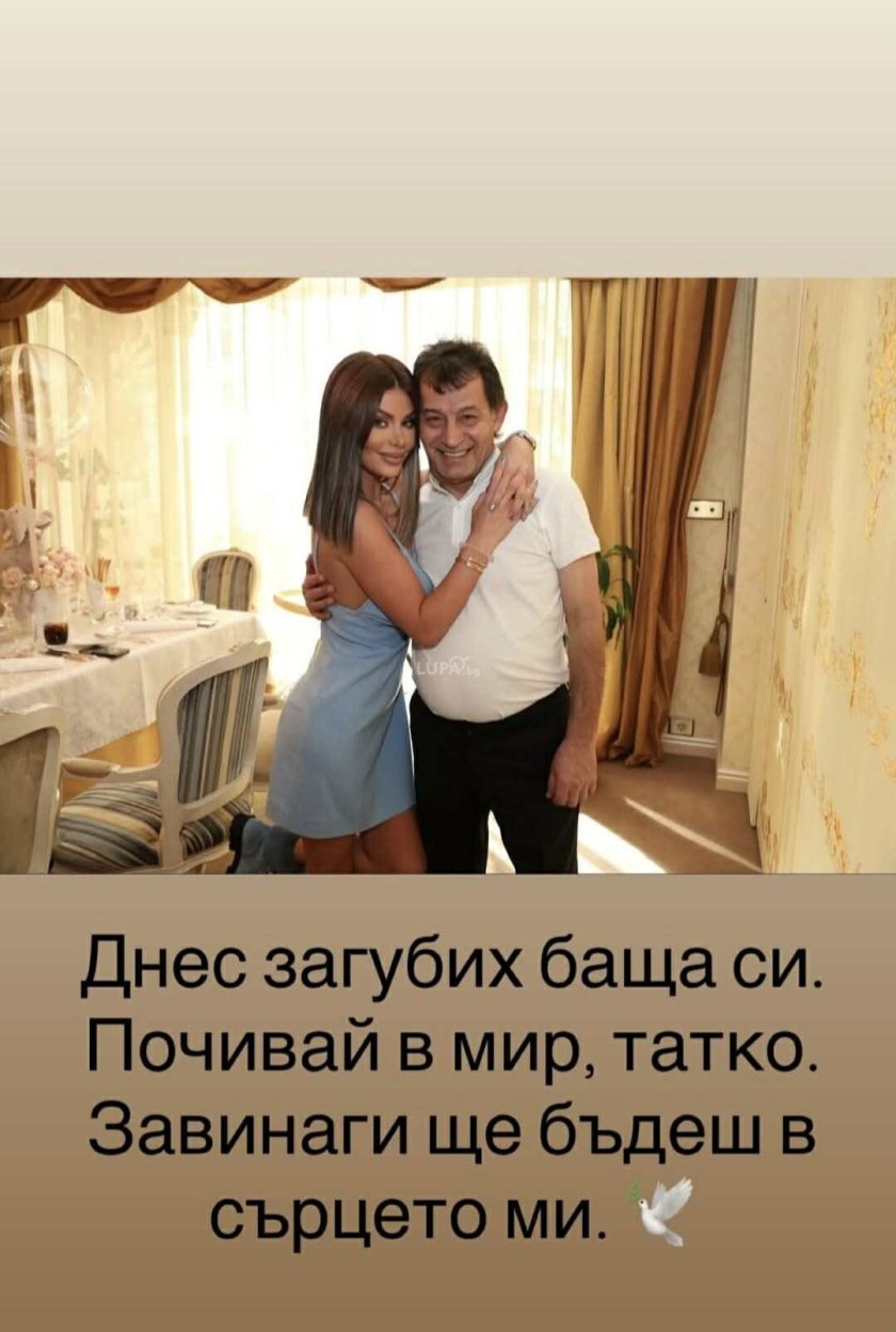 Светлана Василева изпрати в последния му път баща си Валентин