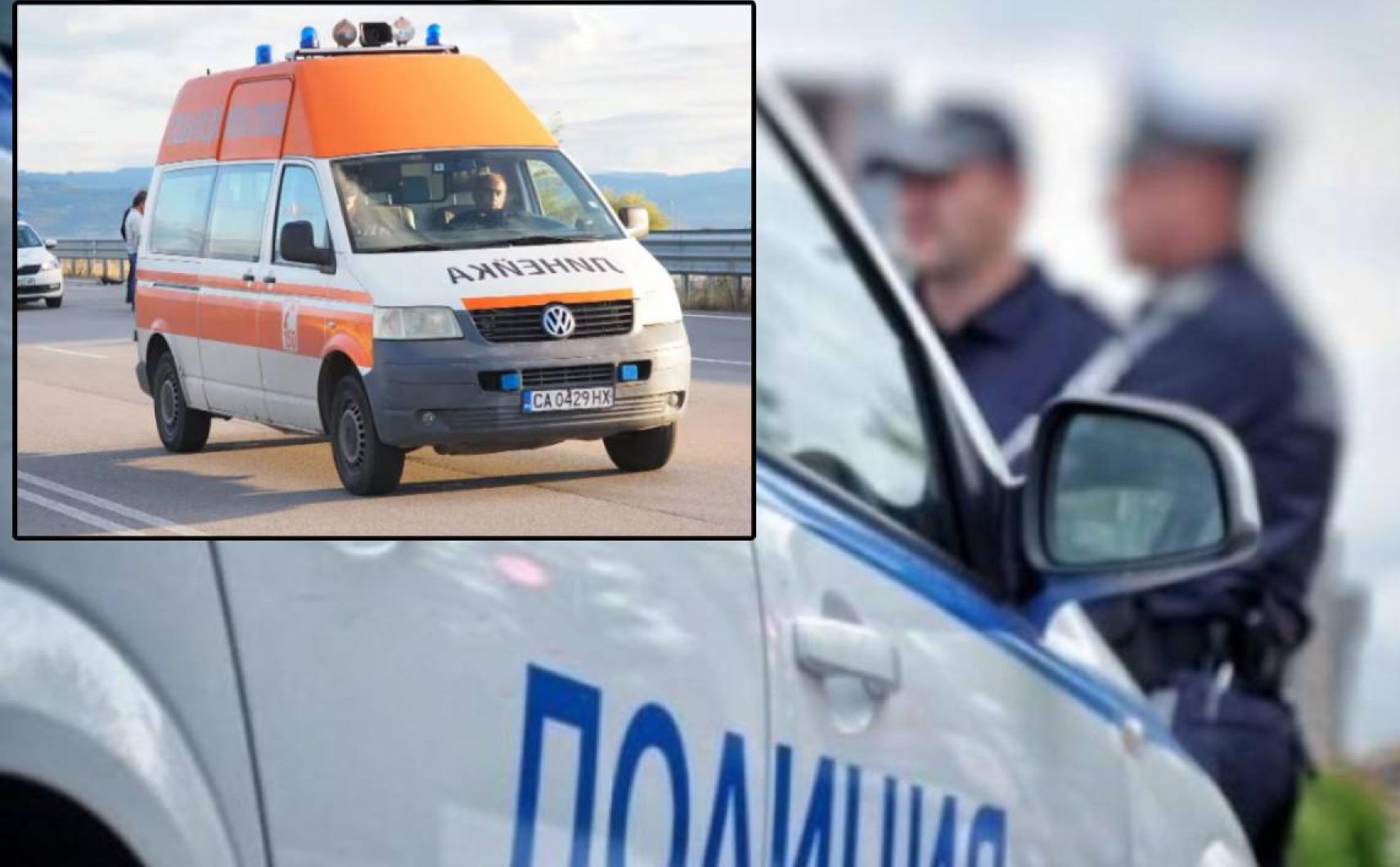 Жена е загинала при пътен инцидент в района на Петрич