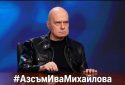 Слави Трифонов с позиция за случая с Ива Михайлова